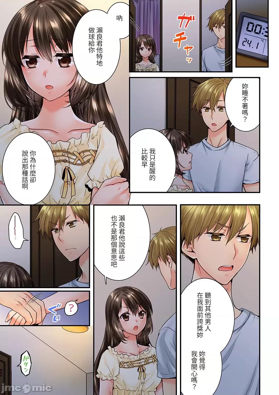 竟然被青梅竹馬弄到…！同居初日就因吵架 竟然被青梅竹馬弄到高潮 [戶ヶ里憐] 幼馴染にイかされるなんて…!同居初日に喧嘩エッチ 75-76 第6页