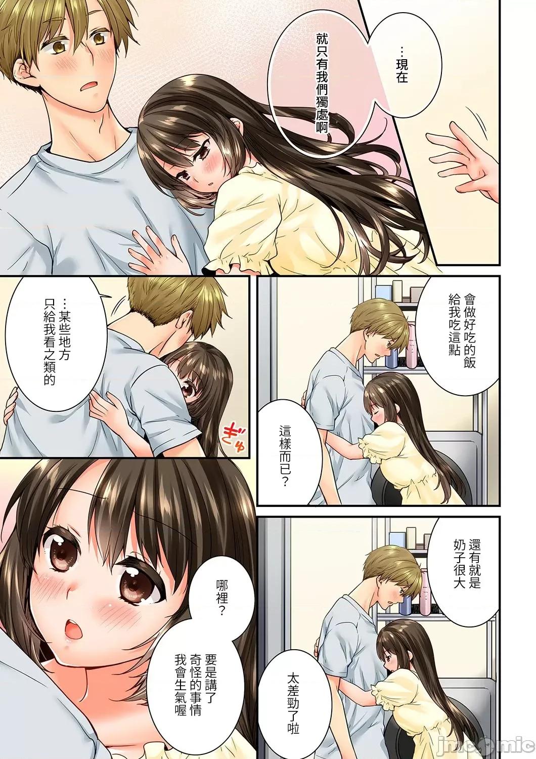 竟然被青梅竹馬弄到…！同居初日就因吵架 竟然被青梅竹馬弄到高潮 [戶ヶ里憐] 幼馴染にイかされるなんて…!同居初日に喧嘩エッチ 75-76 第8页