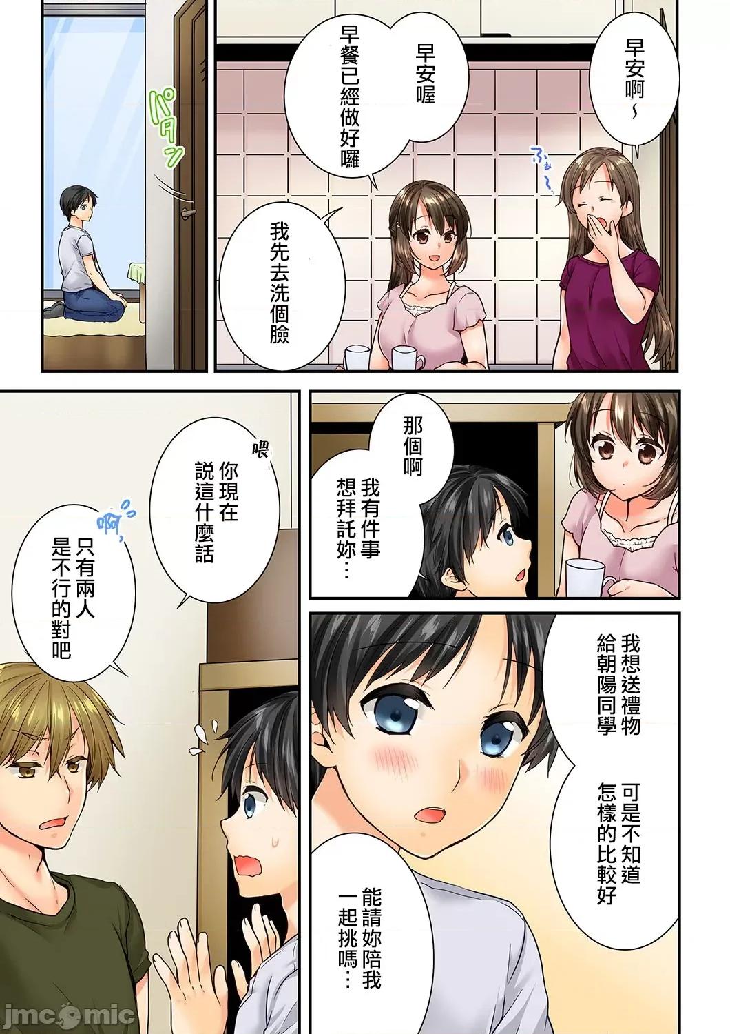 竟然被青梅竹馬弄到…！同居初日就因吵架 竟然被青梅竹馬弄到高潮 [戶ヶ里憐] 幼馴染にイかされるなんて…!同居初日に喧嘩エッチ 75-76 第24页
