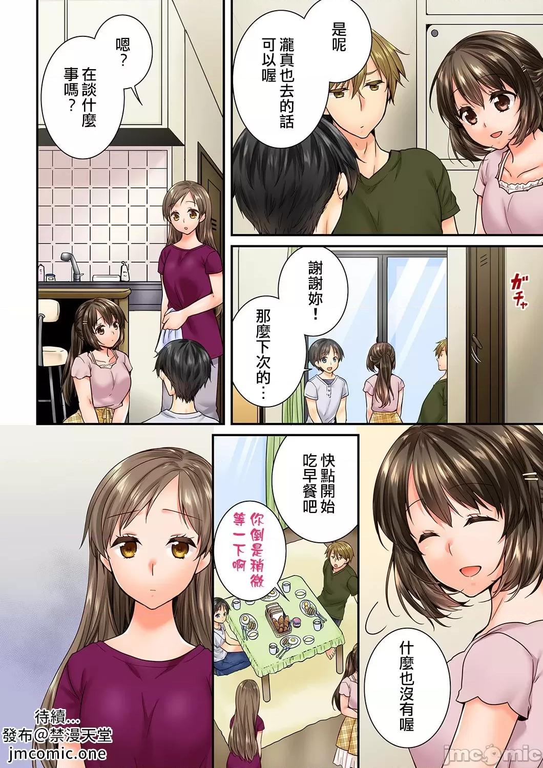 竟然被青梅竹馬弄到…！同居初日就因吵架 竟然被青梅竹馬弄到高潮 [戶ヶ里憐] 幼馴染にイかされるなんて…!同居初日に喧嘩エッチ 75-76 第25页
