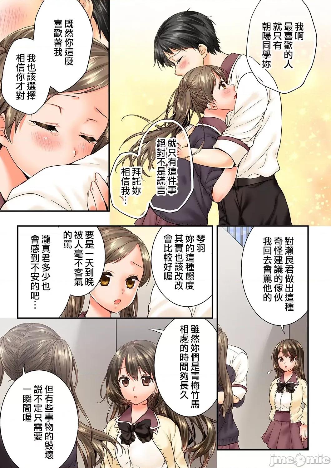 竟然被青梅竹馬弄到…！同居初日就因吵架 竟然被青梅竹馬弄到高潮 [戶ヶ里憐] 幼馴染にイかされるなんて…!同居初日に喧嘩エッチ 79-80 第4页