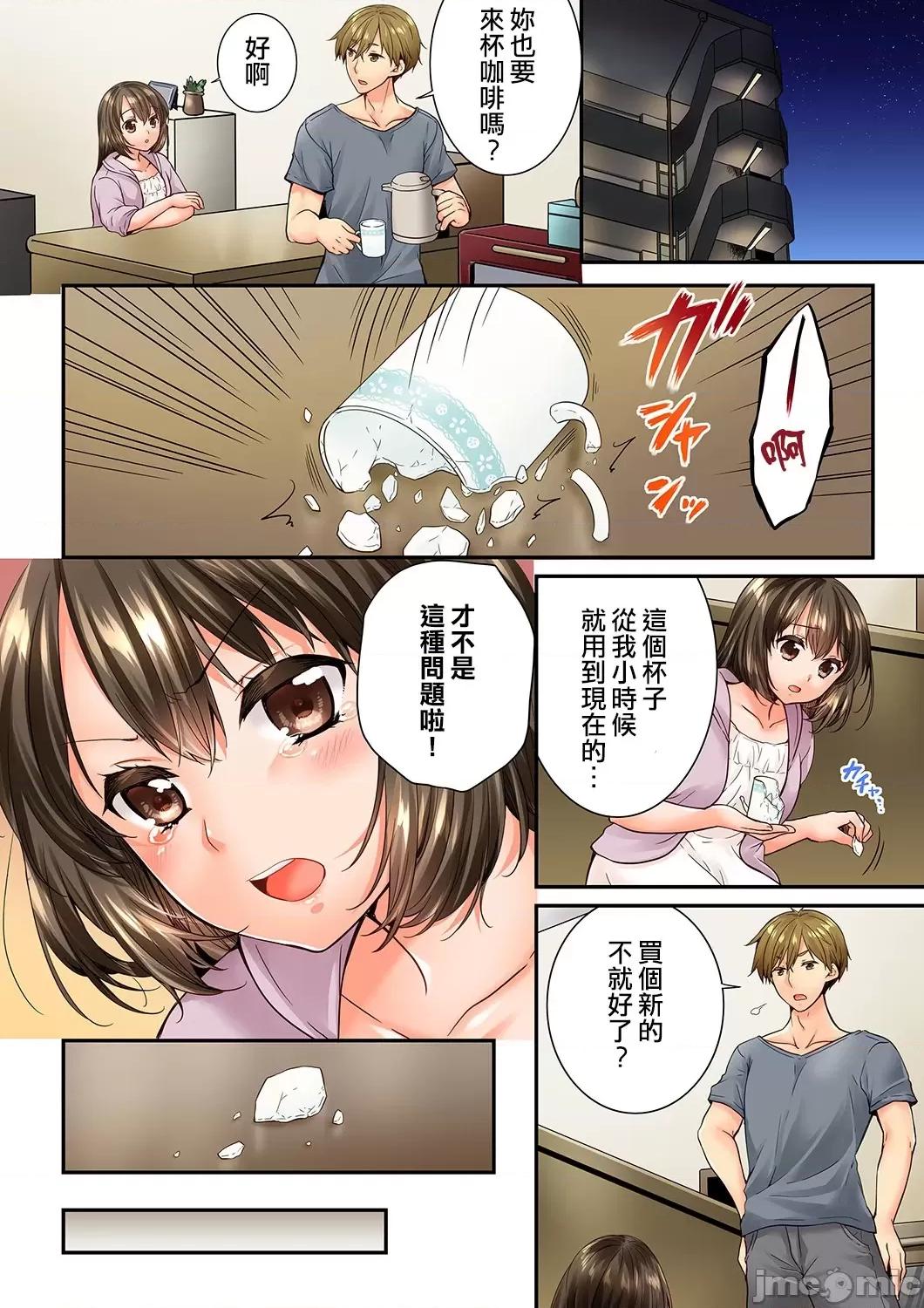竟然被青梅竹馬弄到…！同居初日就因吵架 竟然被青梅竹馬弄到高潮 [戶ヶ里憐] 幼馴染にイかされるなんて…!同居初日に喧嘩エッチ 79-80 第5页