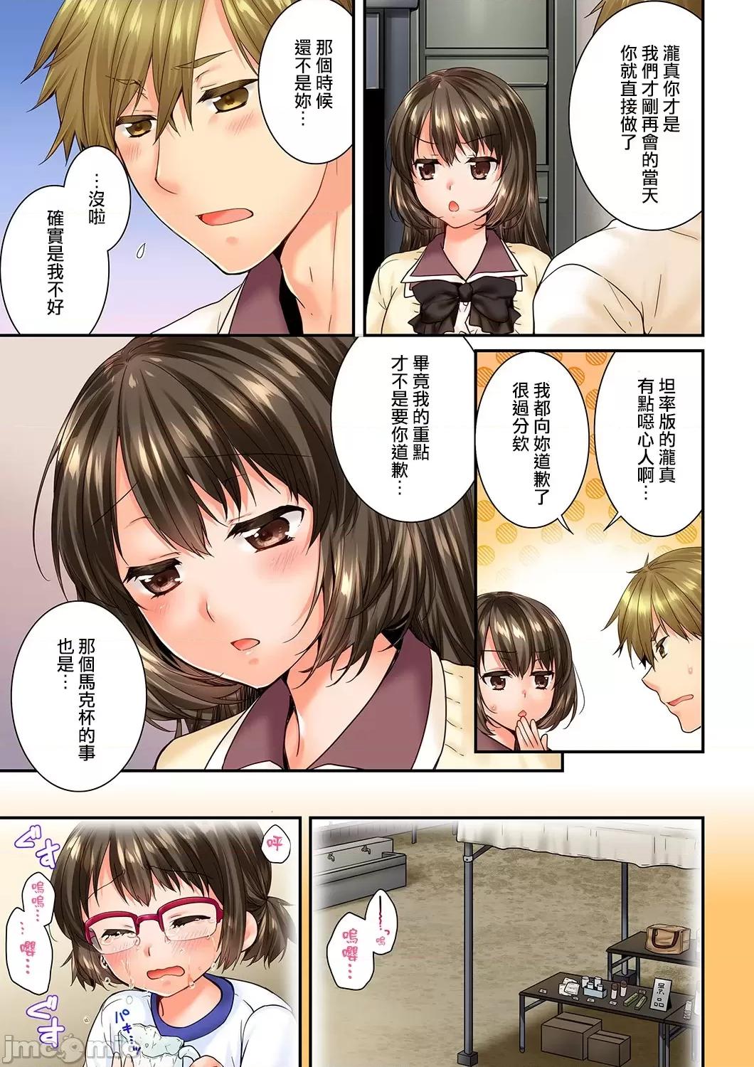竟然被青梅竹馬弄到…！同居初日就因吵架 竟然被青梅竹馬弄到高潮 [戶ヶ里憐] 幼馴染にイかされるなんて…!同居初日に喧嘩エッチ 79-80 第8页