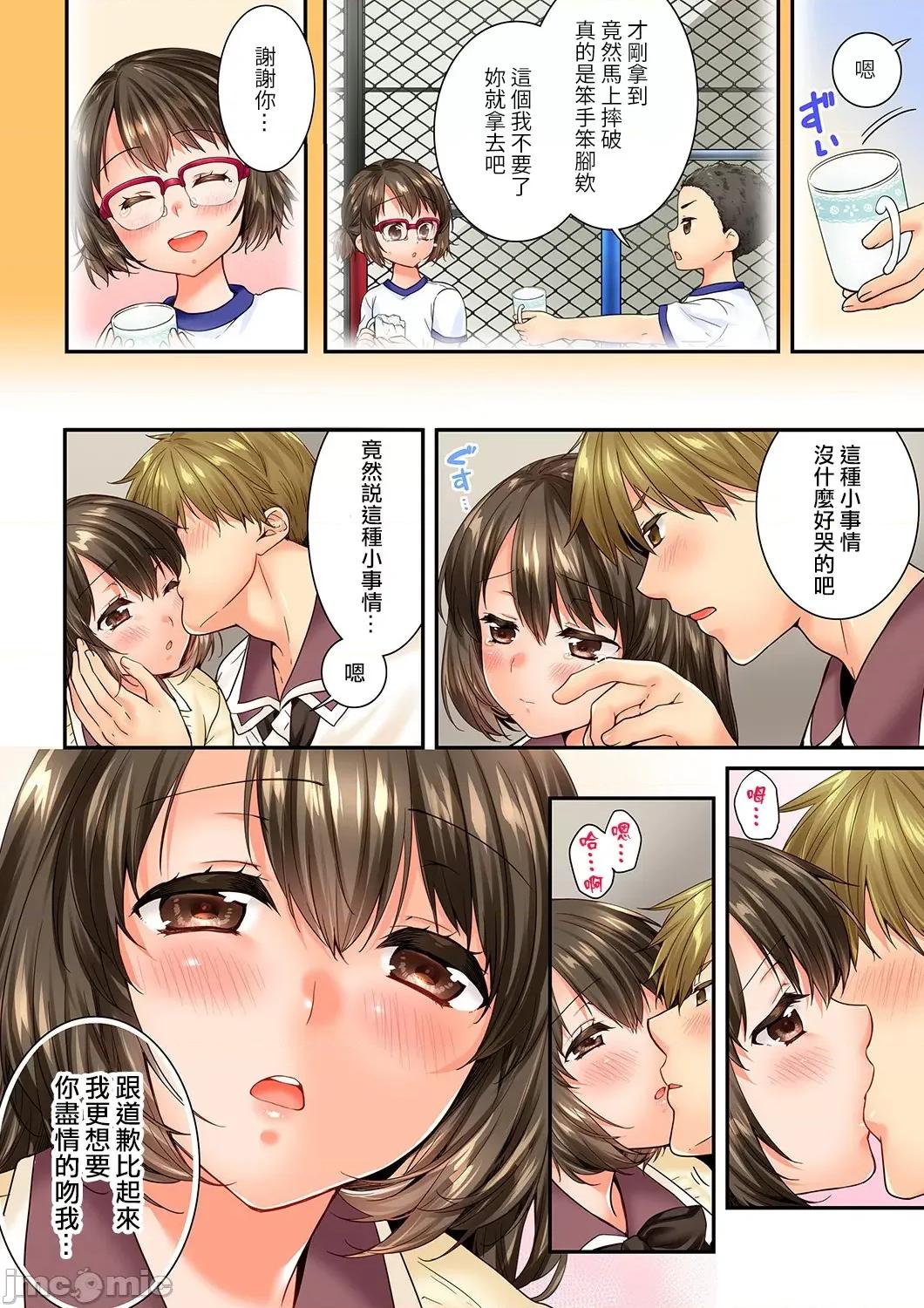 竟然被青梅竹馬弄到…！同居初日就因吵架 竟然被青梅竹馬弄到高潮 [戶ヶ里憐] 幼馴染にイかされるなんて…!同居初日に喧嘩エッチ 79-80 第9页
