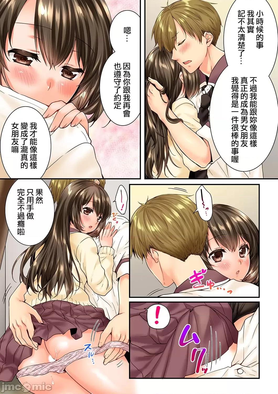 竟然被青梅竹馬弄到…！同居初日就因吵架 竟然被青梅竹馬弄到高潮 [戶ヶ里憐] 幼馴染にイかされるなんて…!同居初日に喧嘩エッチ 79-80 第14页