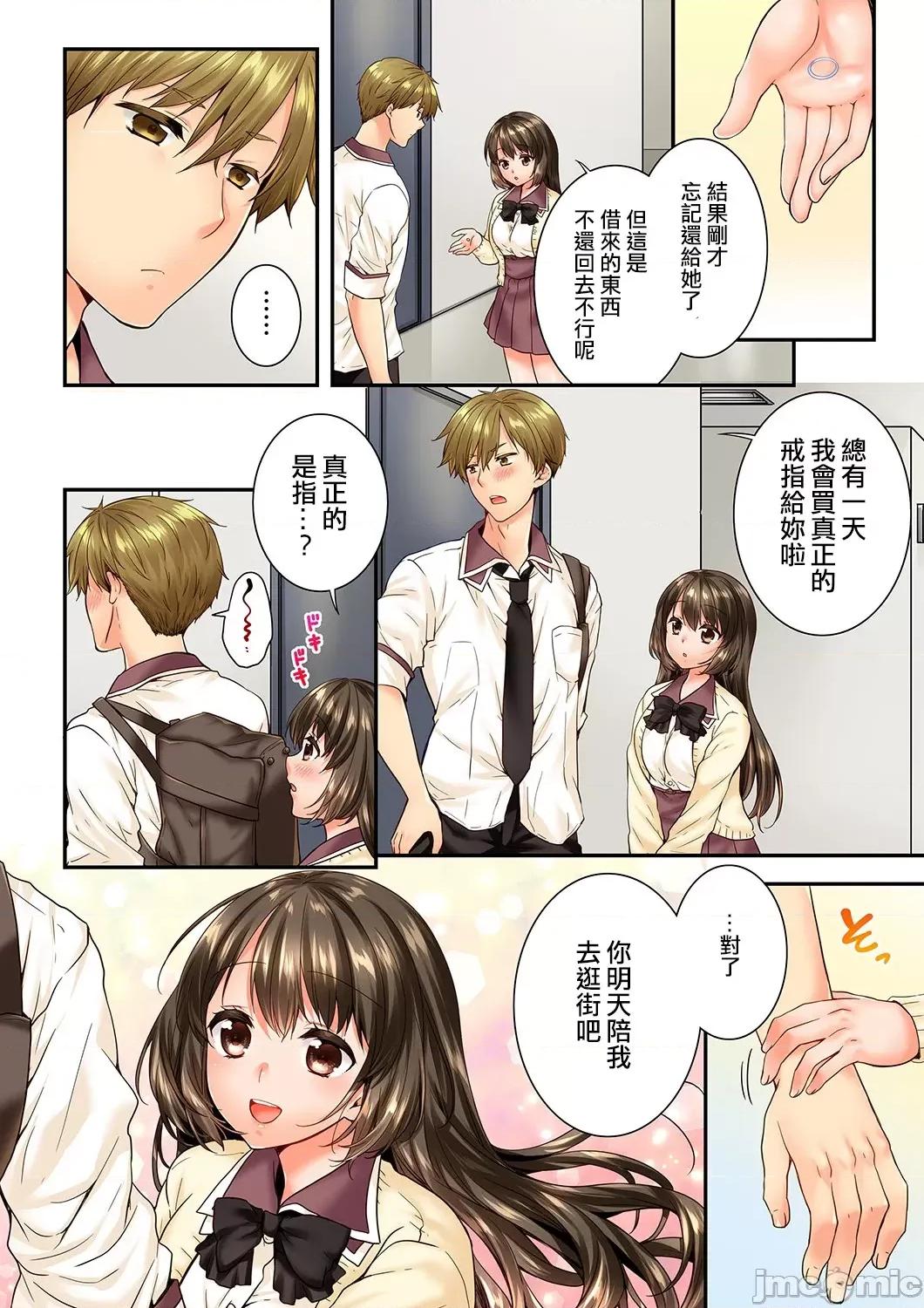 竟然被青梅竹馬弄到…！同居初日就因吵架 竟然被青梅竹馬弄到高潮 [戶ヶ里憐] 幼馴染にイかされるなんて…!同居初日に喧嘩エッチ 79-80 第25页