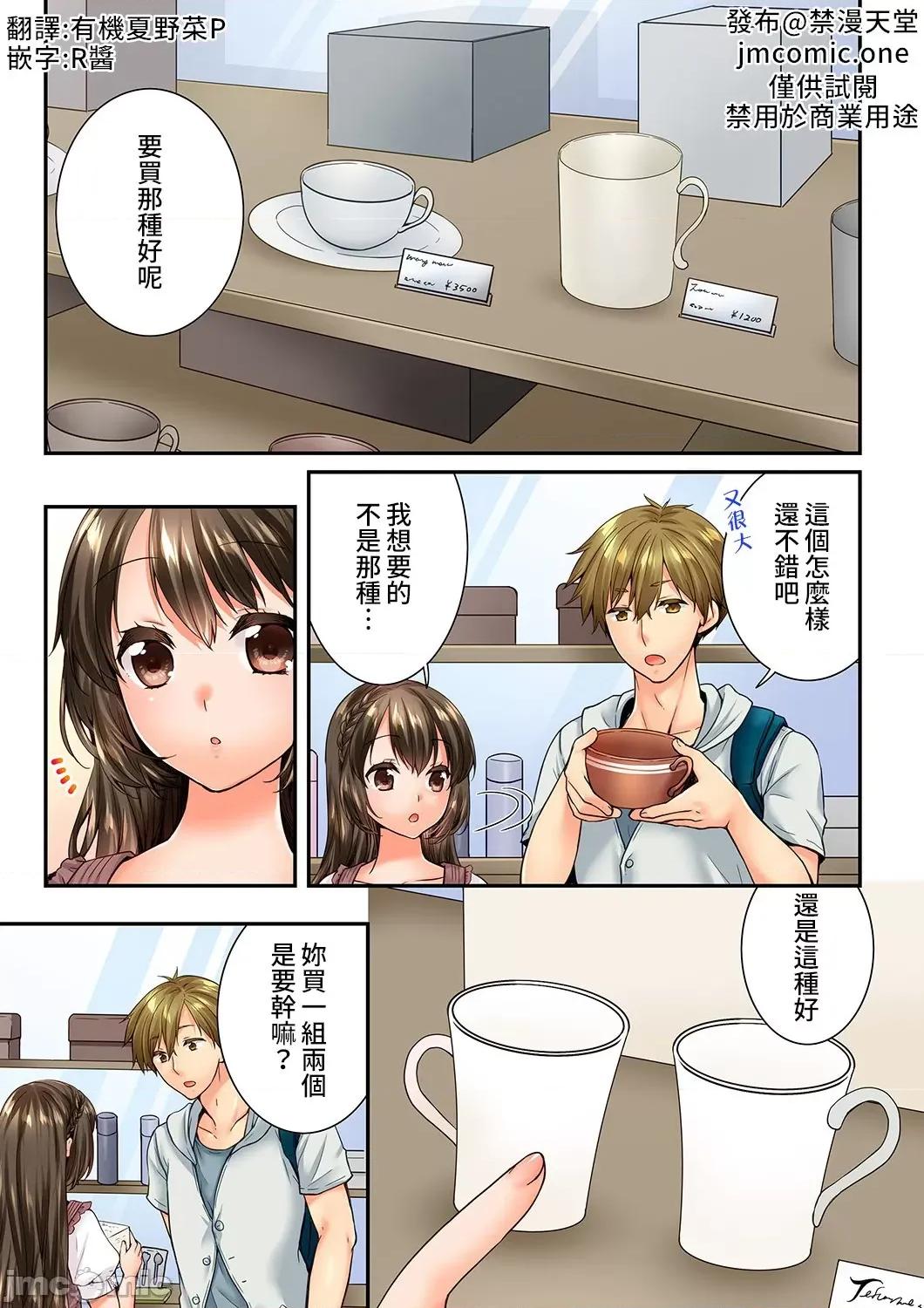 竟然被青梅竹馬弄到…！同居初日就因吵架 竟然被青梅竹馬弄到高潮 [戶ヶ里憐] 幼馴染にイかされるなんて…!同居初日に喧嘩エッチ 81-82 第2页
