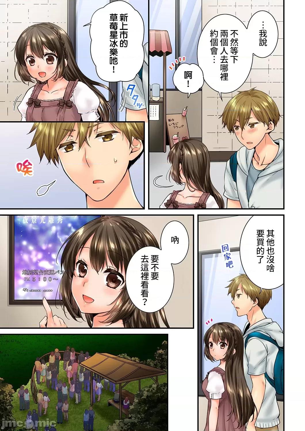 竟然被青梅竹馬弄到…！同居初日就因吵架 竟然被青梅竹馬弄到高潮 [戶ヶ里憐] 幼馴染にイかされるなんて…!同居初日に喧嘩エッチ 81-82 第4页