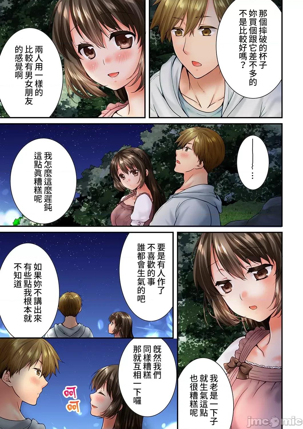 竟然被青梅竹馬弄到…！同居初日就因吵架 竟然被青梅竹馬弄到高潮 [戶ヶ里憐] 幼馴染にイかされるなんて…!同居初日に喧嘩エッチ 81-82 第6页
