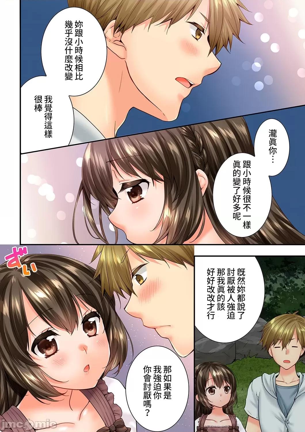 竟然被青梅竹馬弄到…！同居初日就因吵架 竟然被青梅竹馬弄到高潮 [戶ヶ里憐] 幼馴染にイかされるなんて…!同居初日に喧嘩エッチ 81-82 第7页