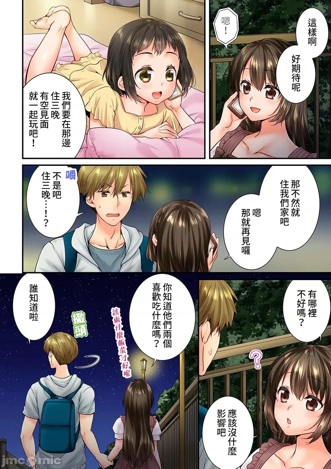 竟然被青梅竹馬弄到…！同居初日就因吵架 竟然被青梅竹馬弄到高潮 [戶ヶ里憐] 幼馴染にイかされるなんて…!同居初日に喧嘩エッチ 81-82 第25页