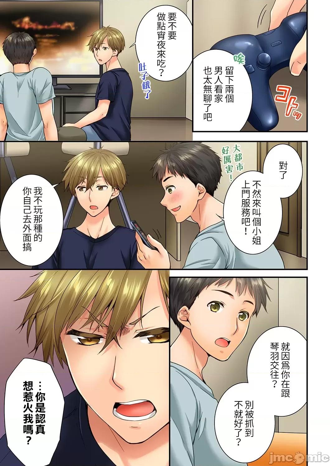 竟然被青梅竹馬弄到…！同居初日就因吵架 竟然被青梅竹馬弄到高潮 [戶ヶ里憐] 幼馴染にイかされるなんて…!同居初日に喧嘩エッチ 83-84 第4页