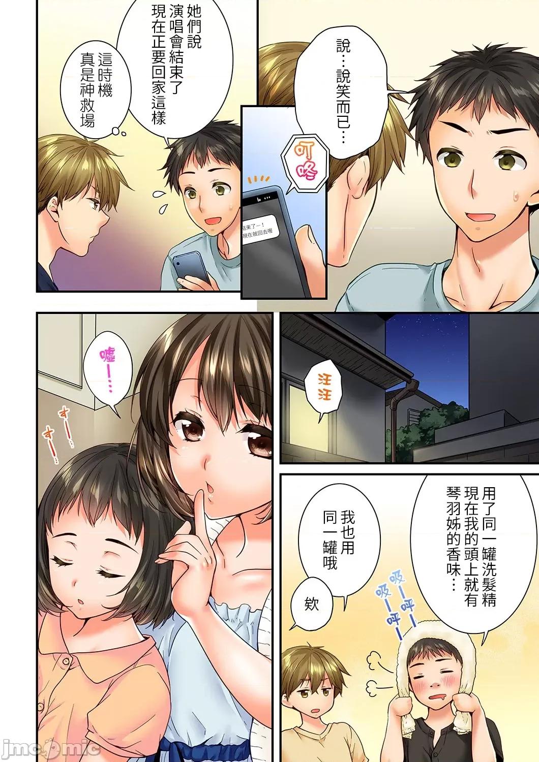 竟然被青梅竹馬弄到…！同居初日就因吵架 竟然被青梅竹馬弄到高潮 [戶ヶ里憐] 幼馴染にイかされるなんて…!同居初日に喧嘩エッチ 83-84 第5页