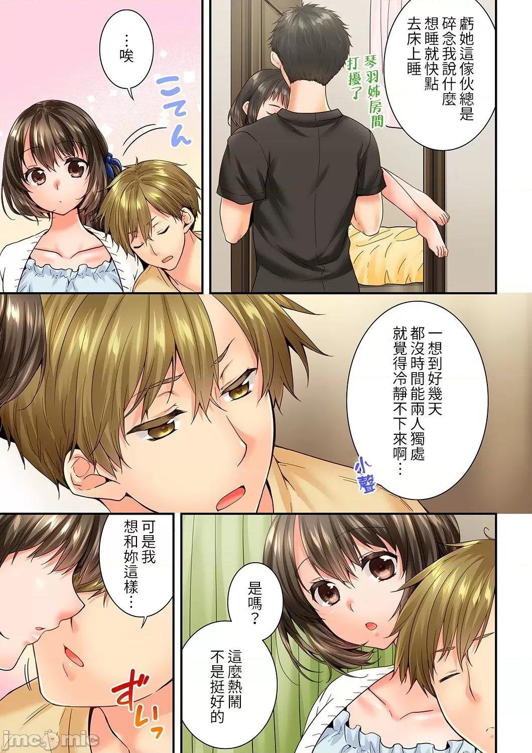 竟然被青梅竹馬弄到…！同居初日就因吵架 竟然被青梅竹馬弄到高潮 [戶ヶ里憐] 幼馴染にイかされるなんて…!同居初日に喧嘩エッチ 83-84 第6页