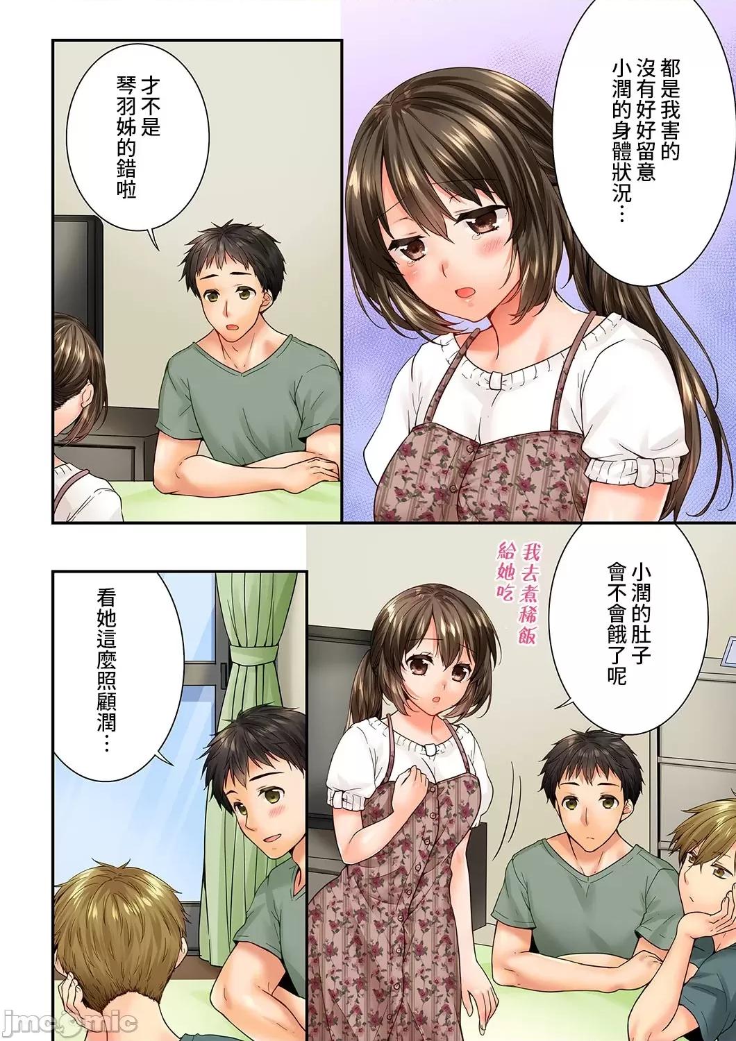 竟然被青梅竹馬弄到…！同居初日就因吵架 竟然被青梅竹馬弄到高潮 85-86 [戶ヶ里憐] 幼馴染にイかされるなんて…!同居初日に喧嘩エッチ 第3页