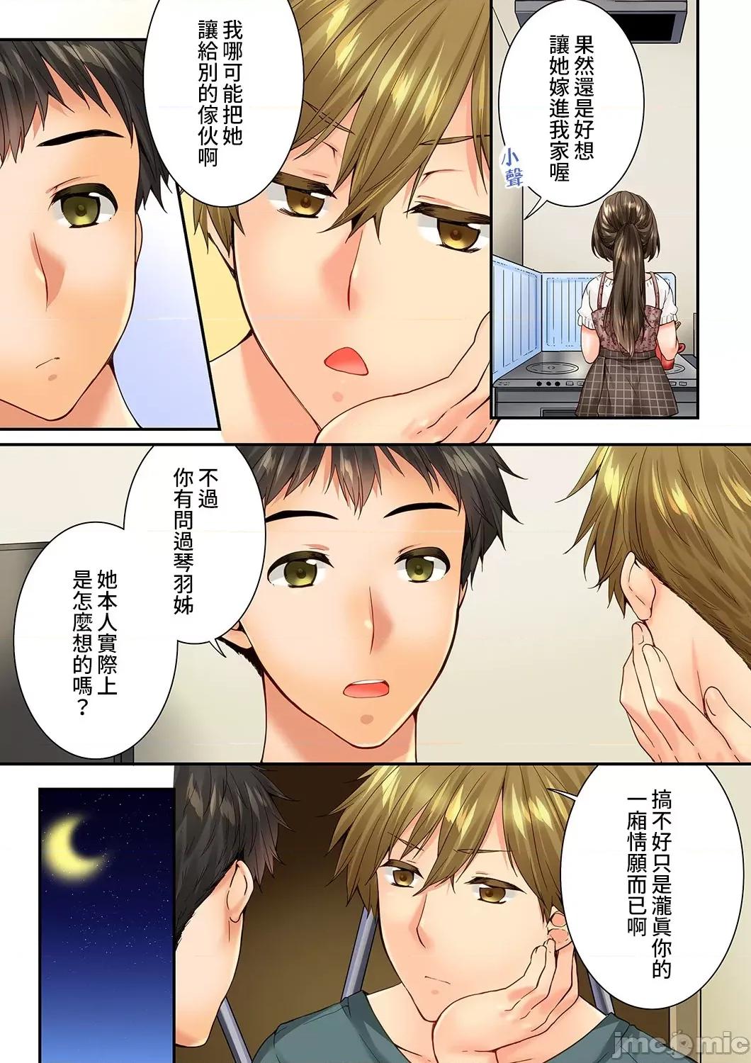 竟然被青梅竹馬弄到…！同居初日就因吵架 竟然被青梅竹馬弄到高潮 85-86 [戶ヶ里憐] 幼馴染にイかされるなんて…!同居初日に喧嘩エッチ 第4页