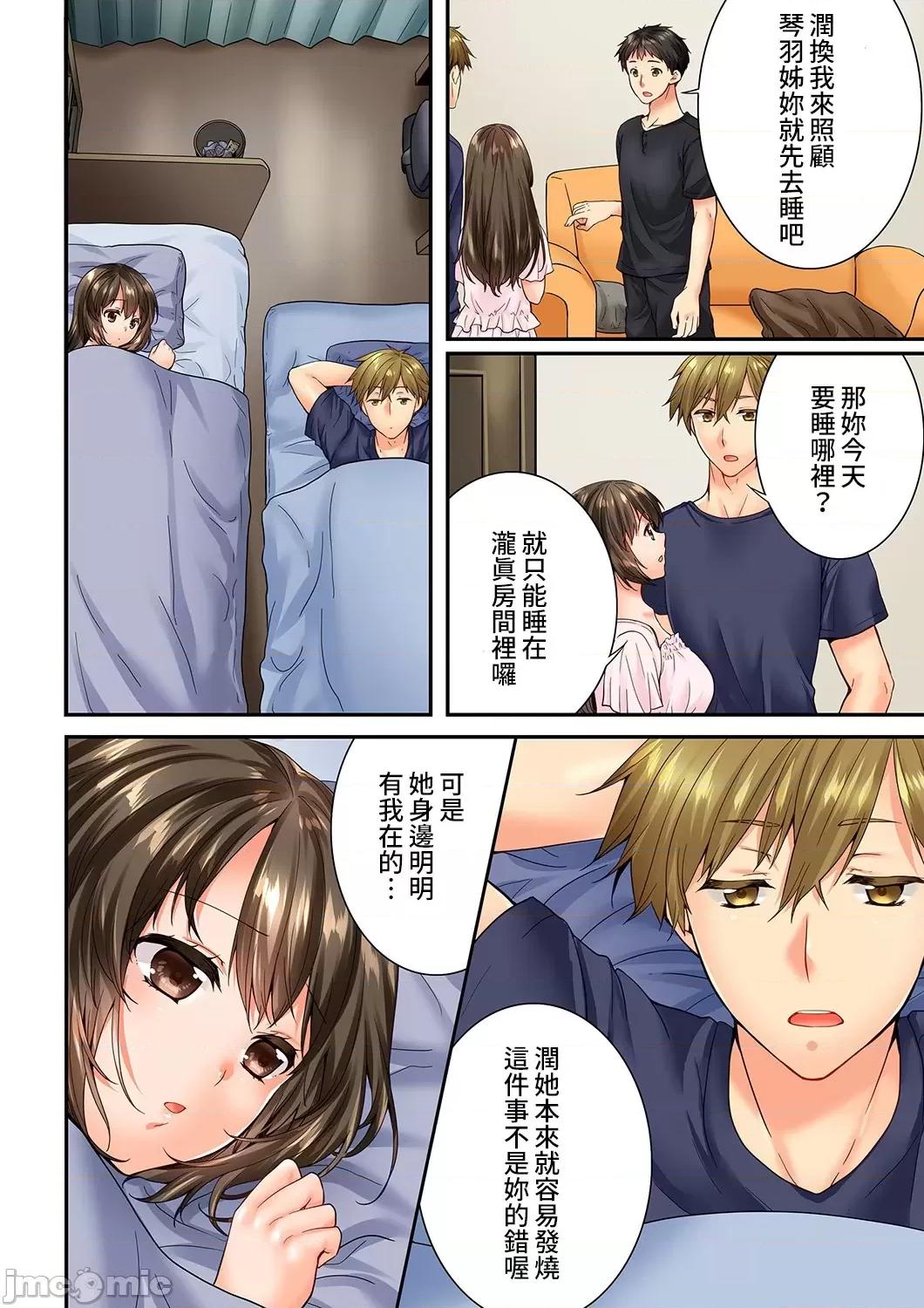 竟然被青梅竹馬弄到…！同居初日就因吵架 竟然被青梅竹馬弄到高潮 85-86 [戶ヶ里憐] 幼馴染にイかされるなんて…!同居初日に喧嘩エッチ 第5页
