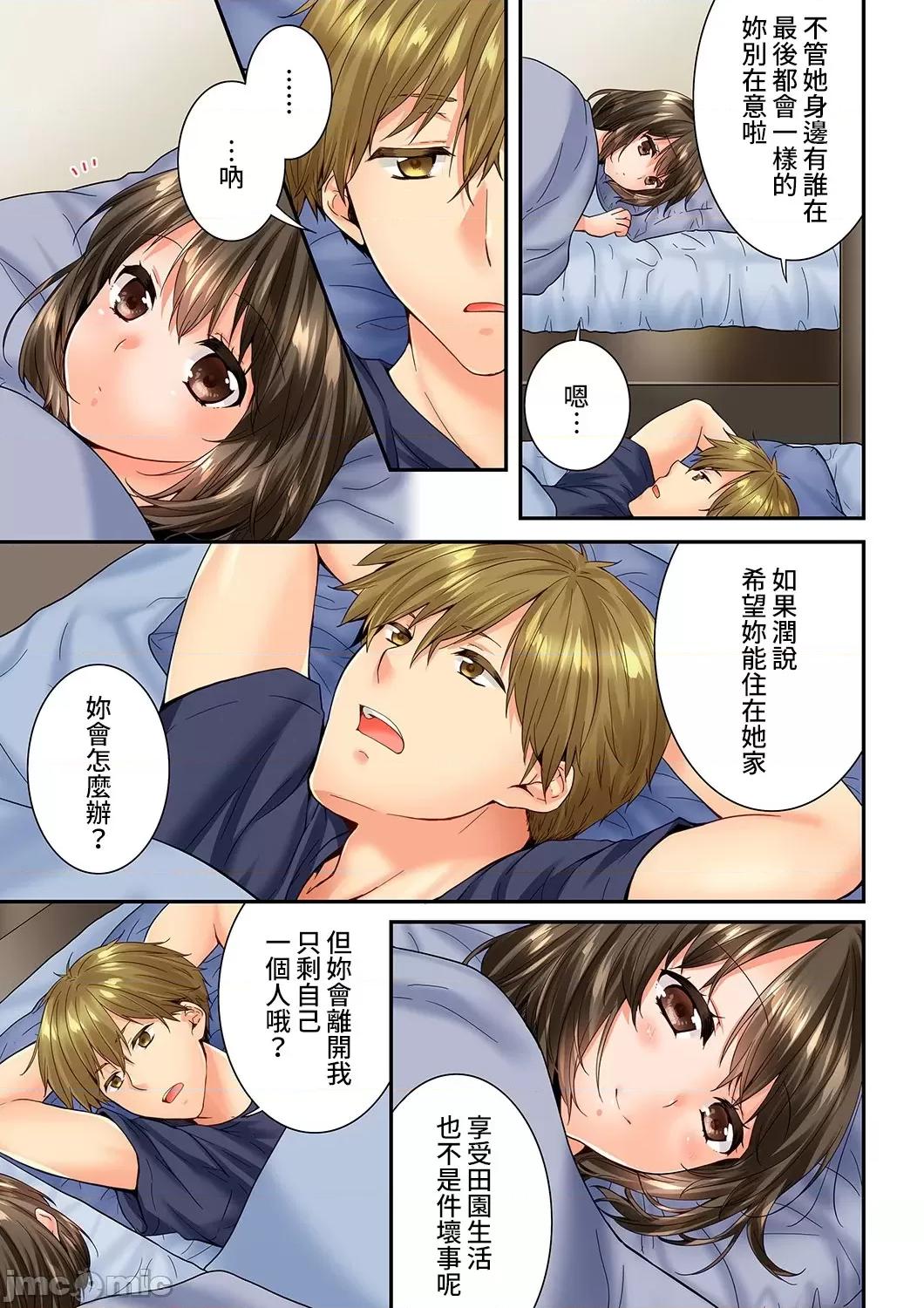 竟然被青梅竹馬弄到…！同居初日就因吵架 竟然被青梅竹馬弄到高潮 85-86 [戶ヶ里憐] 幼馴染にイかされるなんて…!同居初日に喧嘩エッチ 第6页