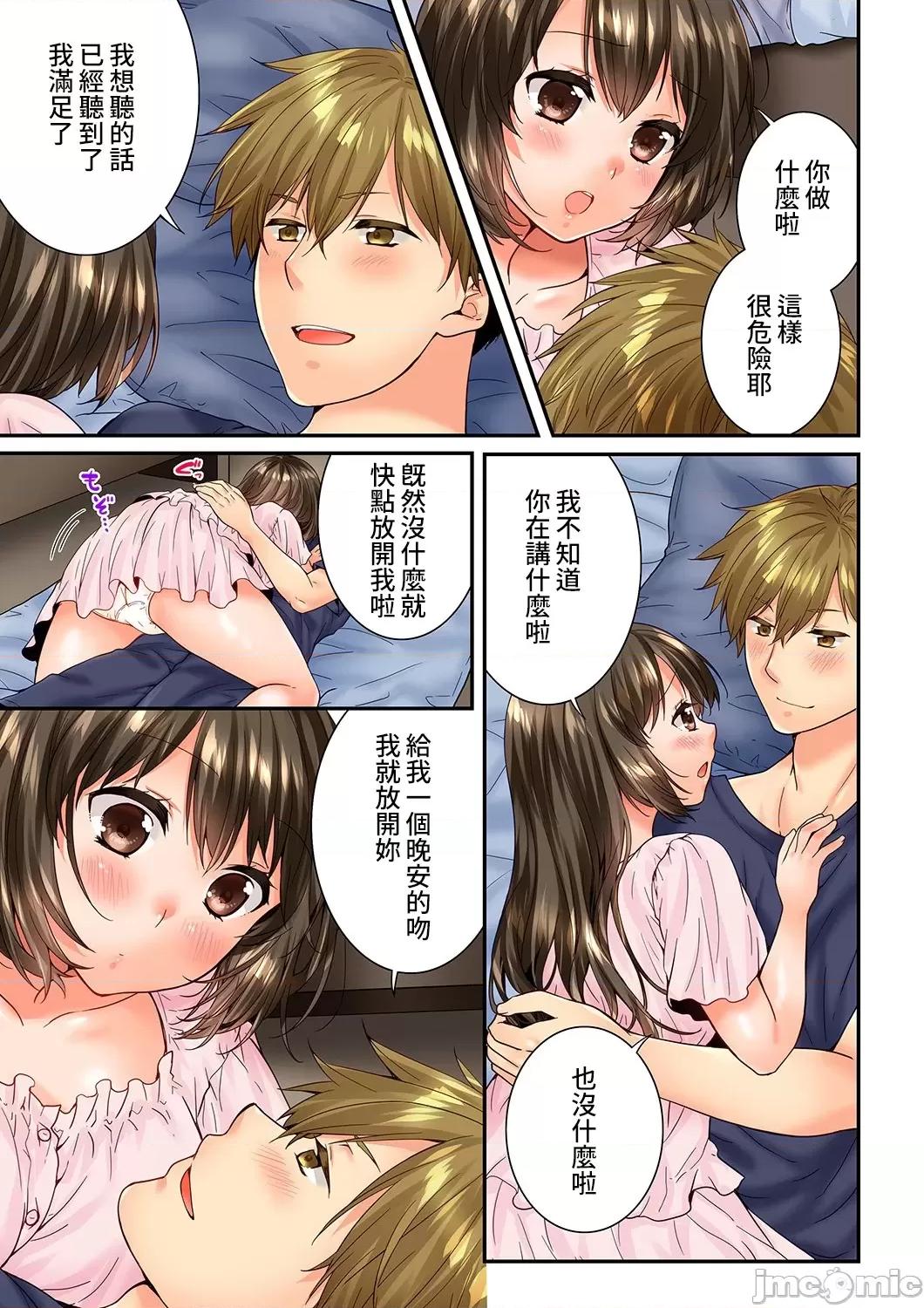 竟然被青梅竹馬弄到…！同居初日就因吵架 竟然被青梅竹馬弄到高潮 85-86 [戶ヶ里憐] 幼馴染にイかされるなんて…!同居初日に喧嘩エッチ 第8页