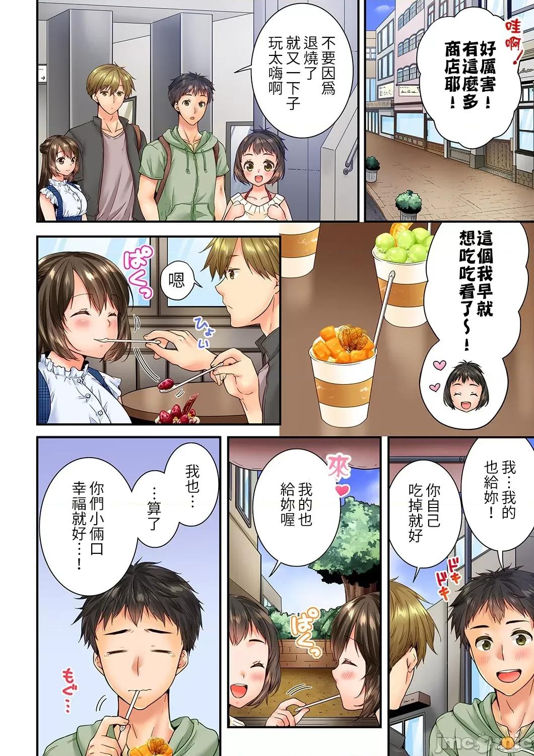 竟然被青梅竹馬弄到…！同居初日就因吵架 竟然被青梅竹馬弄到高潮 85-86 [戶ヶ里憐] 幼馴染にイかされるなんて…!同居初日に喧嘩エッチ 第23页
