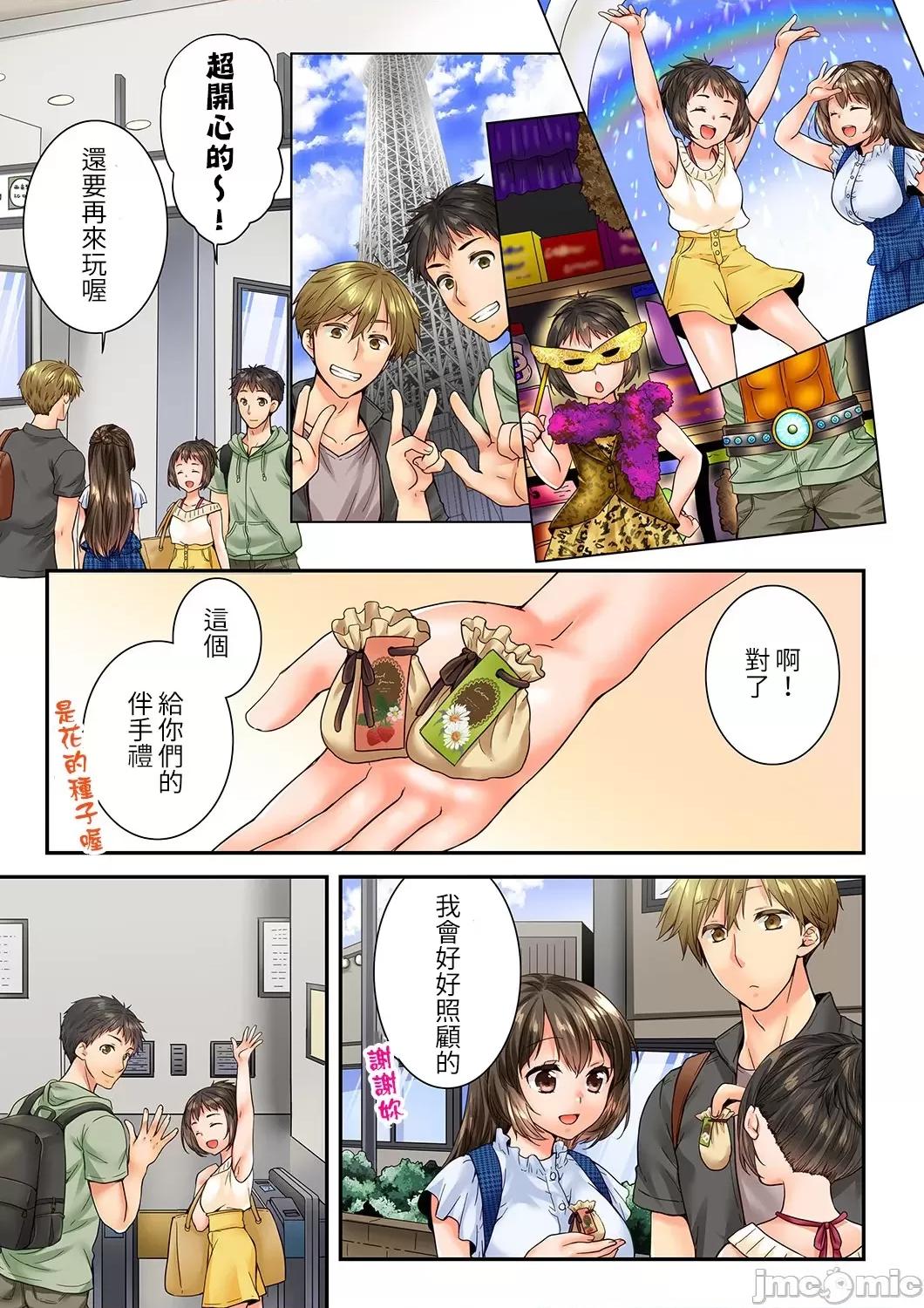 竟然被青梅竹馬弄到…！同居初日就因吵架 竟然被青梅竹馬弄到高潮 85-86 [戶ヶ里憐] 幼馴染にイかされるなんて…!同居初日に喧嘩エッチ 第24页