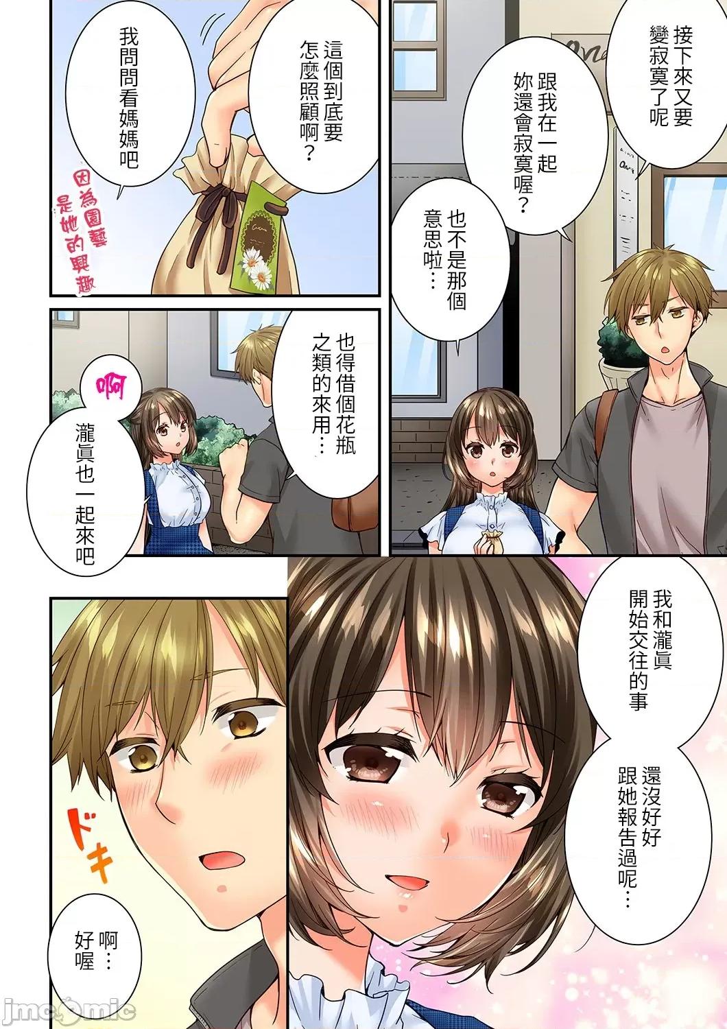 竟然被青梅竹馬弄到…！同居初日就因吵架 竟然被青梅竹馬弄到高潮 85-86 [戶ヶ里憐] 幼馴染にイかされるなんて…!同居初日に喧嘩エッチ 第25页