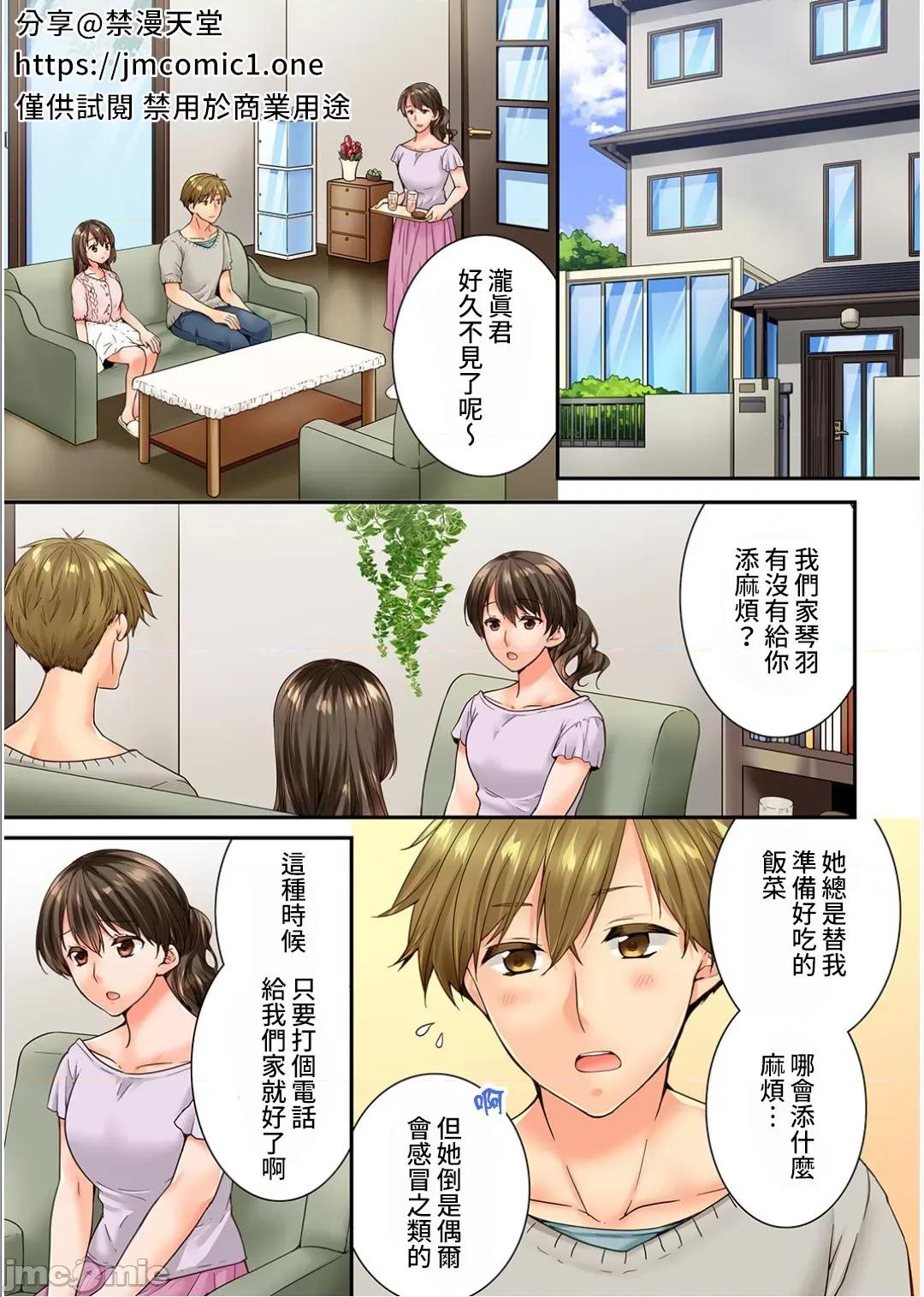 竟然被青梅竹馬弄到…！同居初日就因吵架 竟然被青梅竹馬弄到高潮…！同居初日就因吵架做愛 44(87-88) [戶ヶ里憐] 幼馴染にイかされるなんて…!同居初日に喧嘩エッチ 44 第2页
