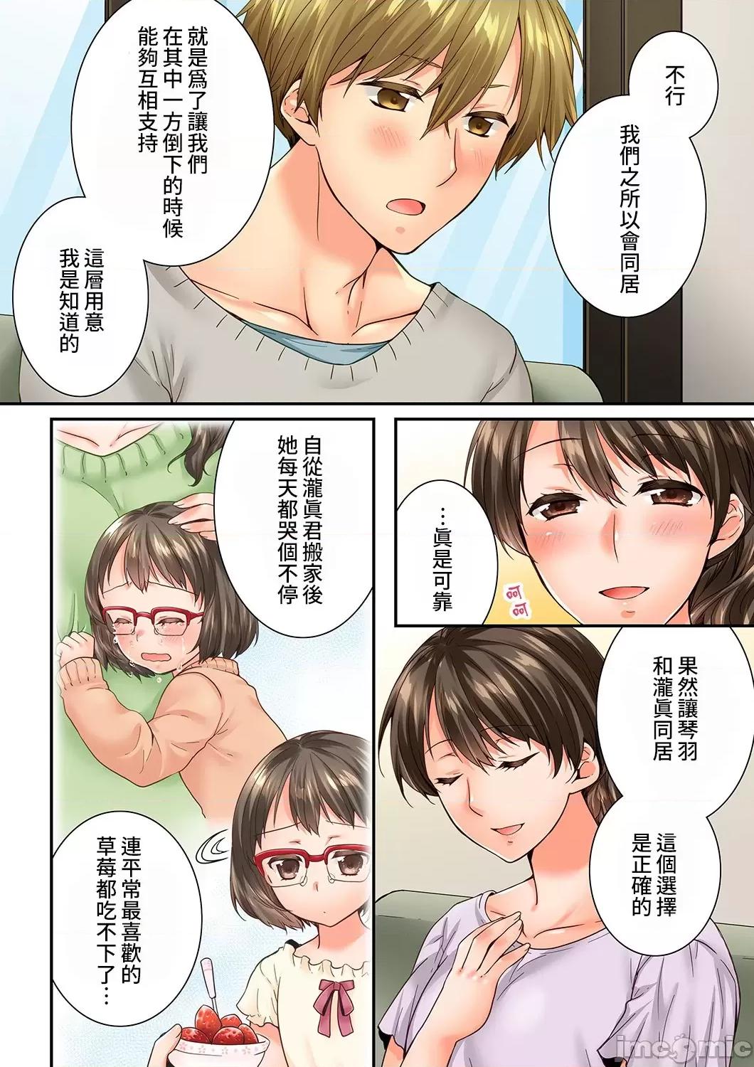 竟然被青梅竹馬弄到…！同居初日就因吵架 竟然被青梅竹馬弄到高潮…！同居初日就因吵架做愛 44(87-88) [戶ヶ里憐] 幼馴染にイかされるなんて…!同居初日に喧嘩エッチ 44 第3页