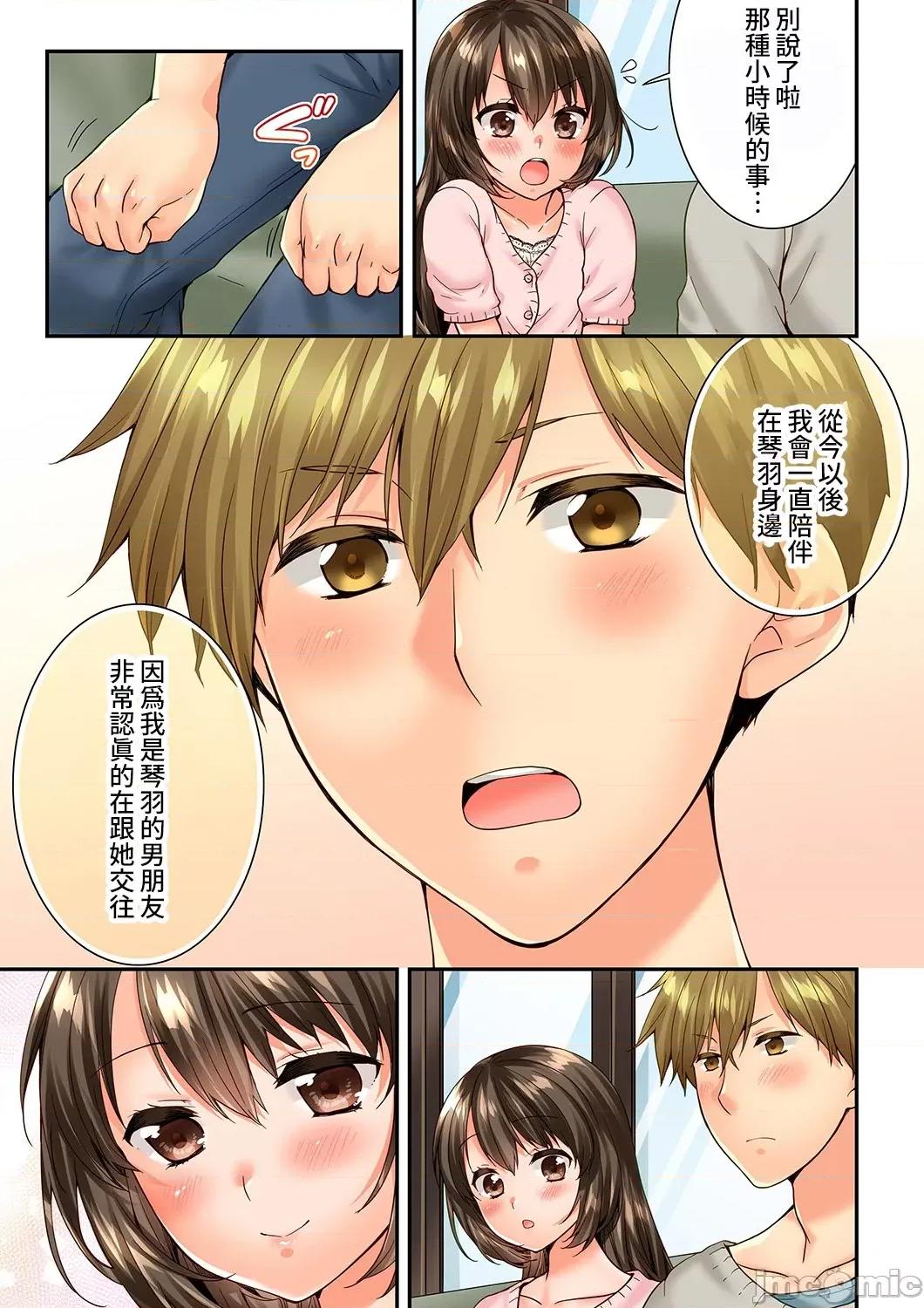 竟然被青梅竹馬弄到…！同居初日就因吵架 竟然被青梅竹馬弄到高潮…！同居初日就因吵架做愛 44(87-88) [戶ヶ里憐] 幼馴染にイかされるなんて…!同居初日に喧嘩エッチ 44 第4页