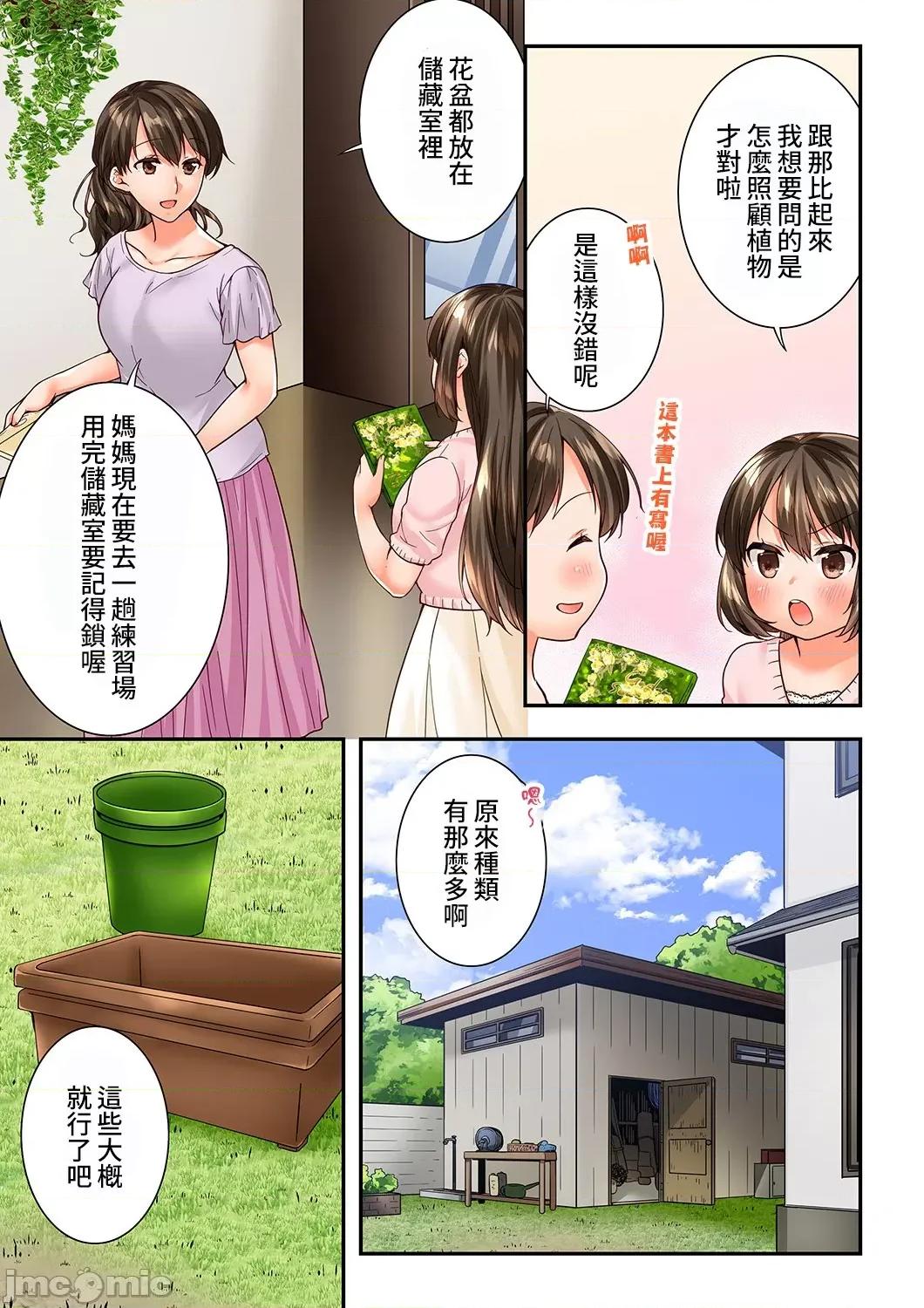 竟然被青梅竹馬弄到…！同居初日就因吵架 竟然被青梅竹馬弄到高潮…！同居初日就因吵架做愛 44(87-88) [戶ヶ里憐] 幼馴染にイかされるなんて…!同居初日に喧嘩エッチ 44 第6页