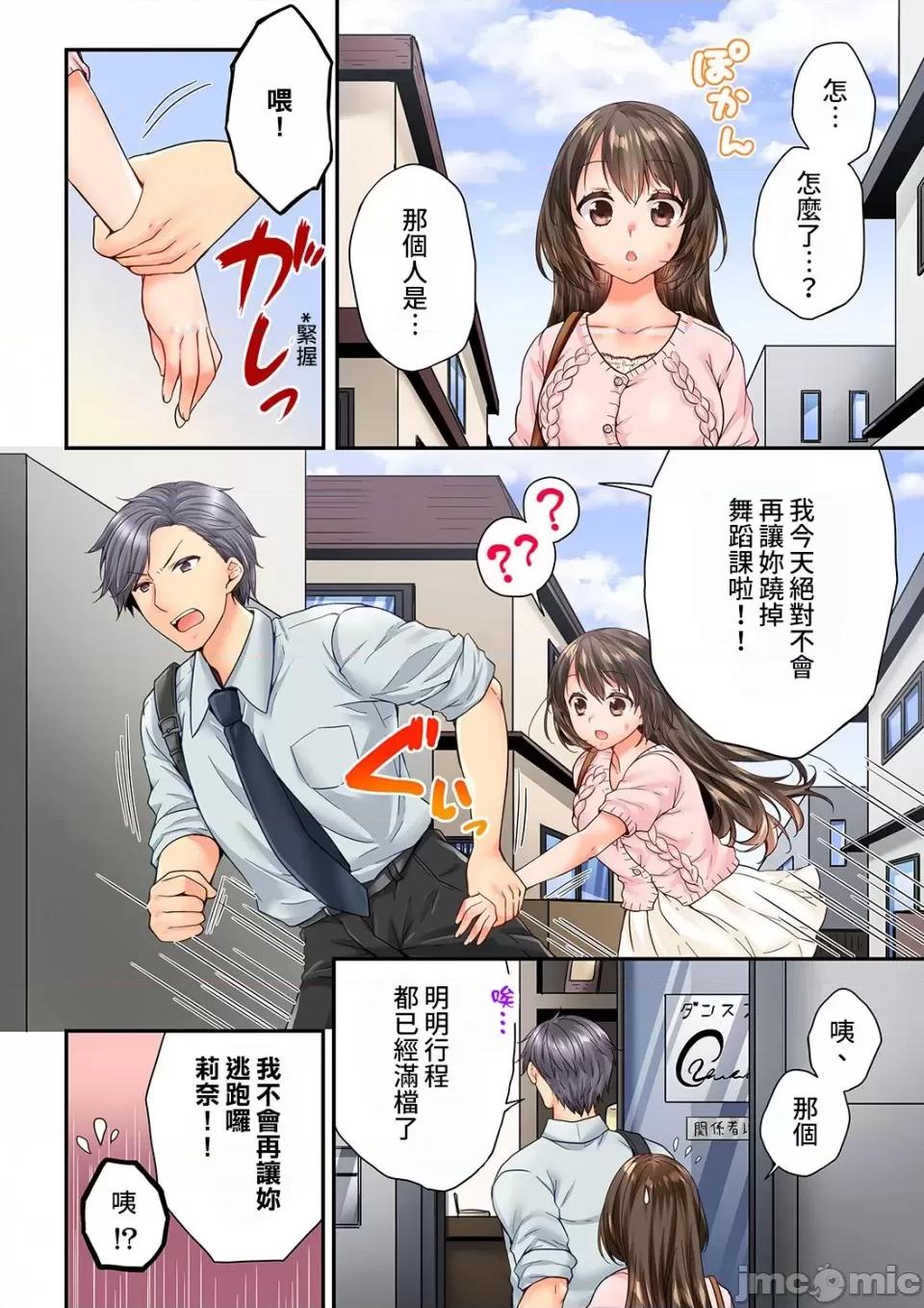 竟然被青梅竹馬弄到…！同居初日就因吵架 竟然被青梅竹馬弄到高潮…！同居初日就因吵架做愛 44(87-88) [戶ヶ里憐] 幼馴染にイかされるなんて…!同居初日に喧嘩エッチ 44 第25页