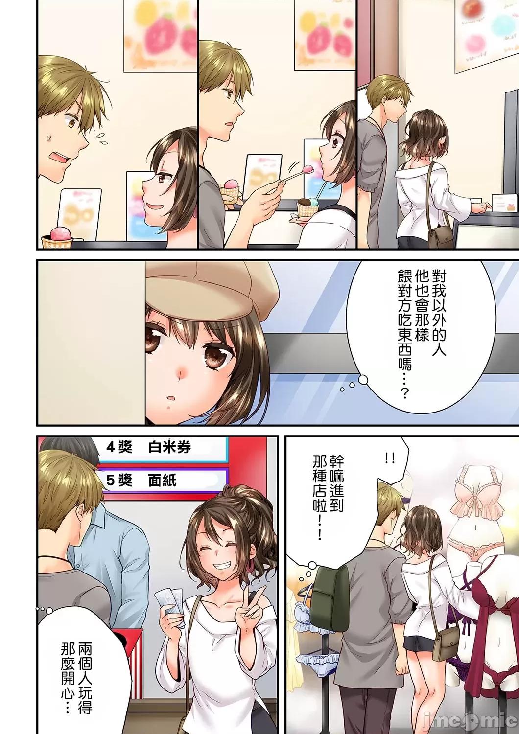 竟然被青梅竹馬弄到…！同居初日就因吵架 竟然被青梅竹馬弄到高潮…！同居初日就因吵架做愛 46(91-92) [戶ヶ里憐] 幼馴染にイかされるなんて…！同居初日に喧嘩エッチ 46 第3页