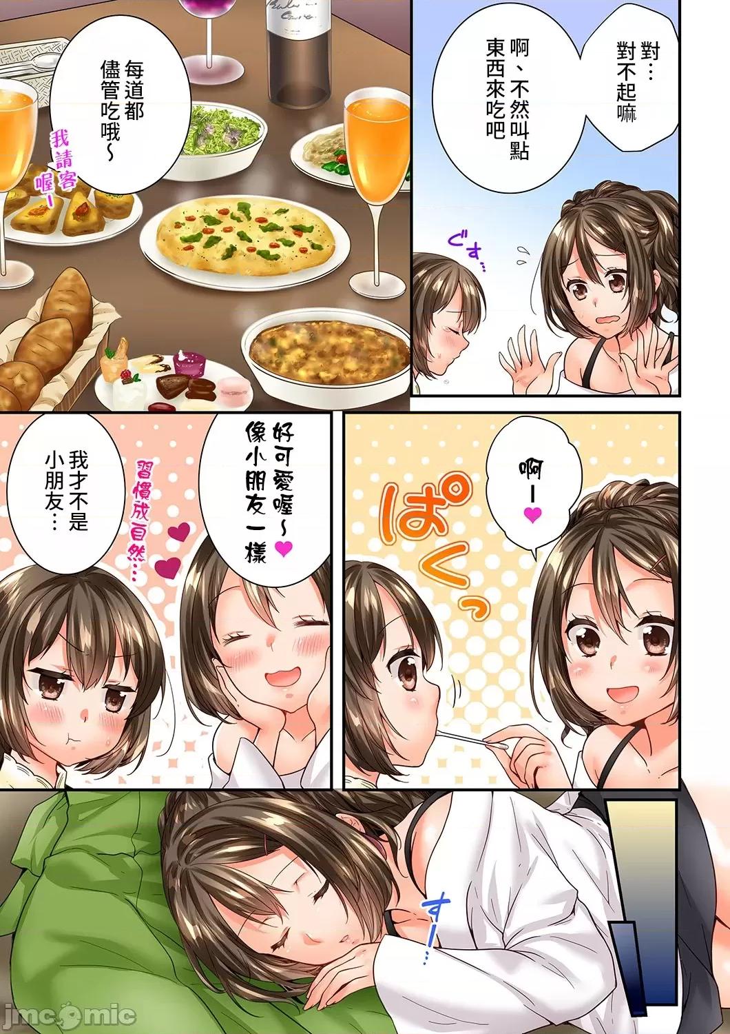 竟然被青梅竹馬弄到…！同居初日就因吵架 竟然被青梅竹馬弄到高潮…！同居初日就因吵架做愛 46(91-92) [戶ヶ里憐] 幼馴染にイかされるなんて…！同居初日に喧嘩エッチ 46 第6页