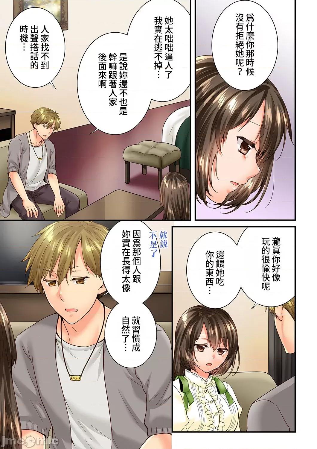 竟然被青梅竹馬弄到…！同居初日就因吵架 竟然被青梅竹馬弄到高潮…！同居初日就因吵架做愛 46(91-92) [戶ヶ里憐] 幼馴染にイかされるなんて…！同居初日に喧嘩エッチ 46 第8页