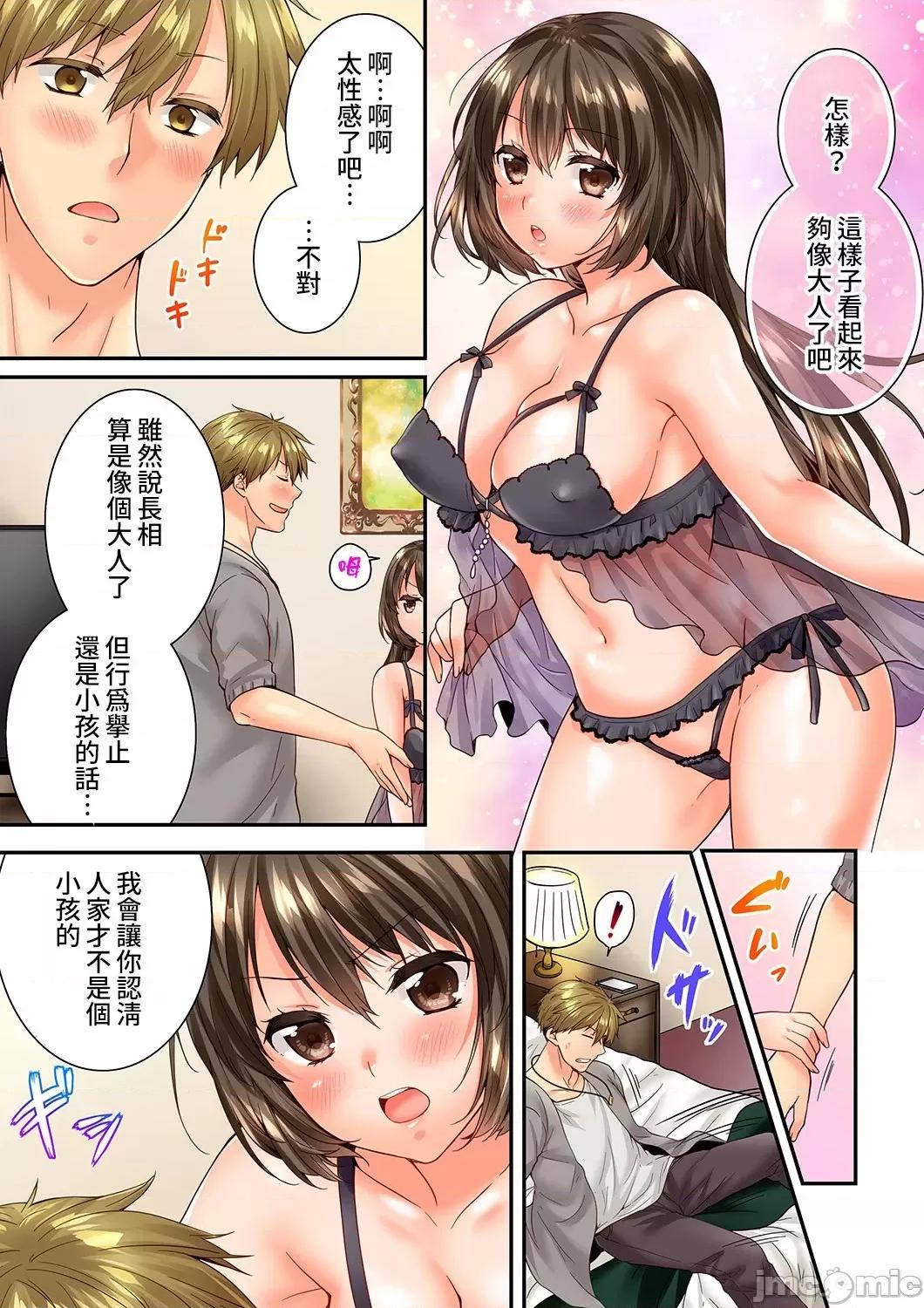竟然被青梅竹馬弄到…！同居初日就因吵架 竟然被青梅竹馬弄到高潮…！同居初日就因吵架做愛 46(91-92) [戶ヶ里憐] 幼馴染にイかされるなんて…！同居初日に喧嘩エッチ 46 第10页