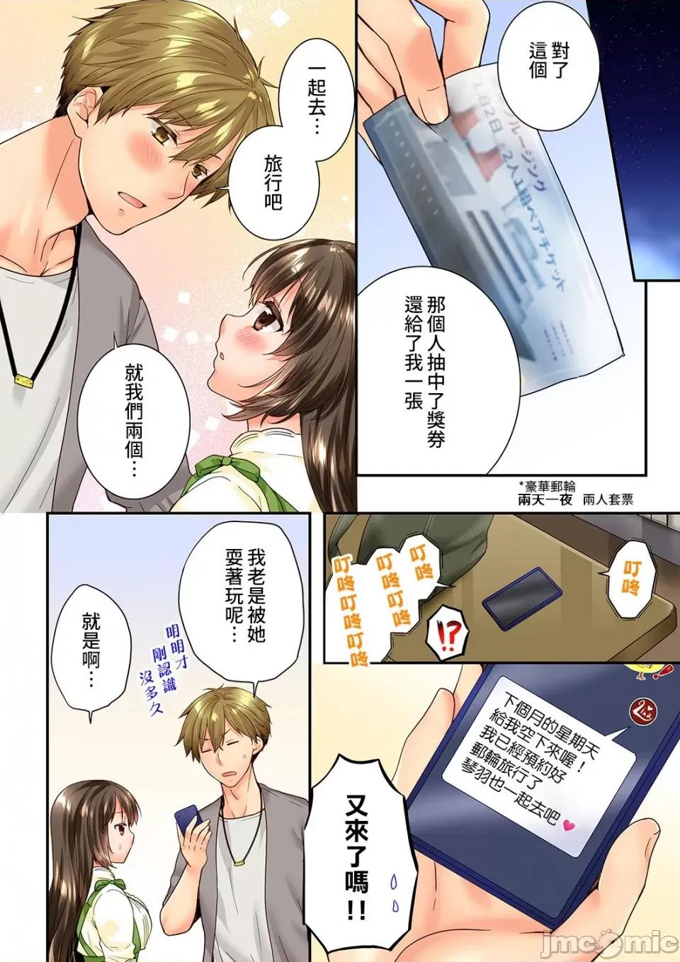 竟然被青梅竹馬弄到…！同居初日就因吵架 竟然被青梅竹馬弄到高潮…！同居初日就因吵架做愛 46(91-92) [戶ヶ里憐] 幼馴染にイかされるなんて…！同居初日に喧嘩エッチ 46 第25页