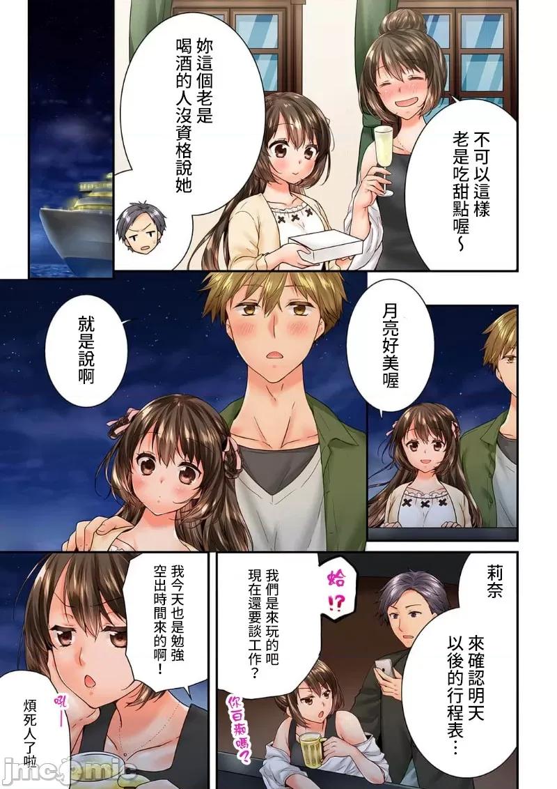 竟然被青梅竹馬弄到…！同居初日就因吵架 竟然被青梅竹馬弄到高潮…！同居初日就因吵架做愛 47(93-94) [戶ヶ里憐] 幼馴染にイかされるなんて…！同居初日に喧嘩エッチ 47 第7页