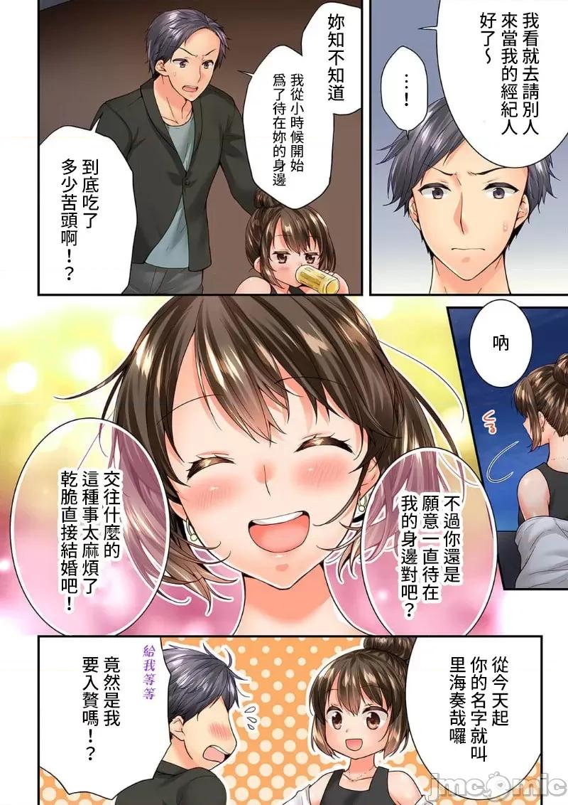 竟然被青梅竹馬弄到…！同居初日就因吵架 竟然被青梅竹馬弄到高潮…！同居初日就因吵架做愛 47(93-94) [戶ヶ里憐] 幼馴染にイかされるなんて…！同居初日に喧嘩エッチ 47 第8页