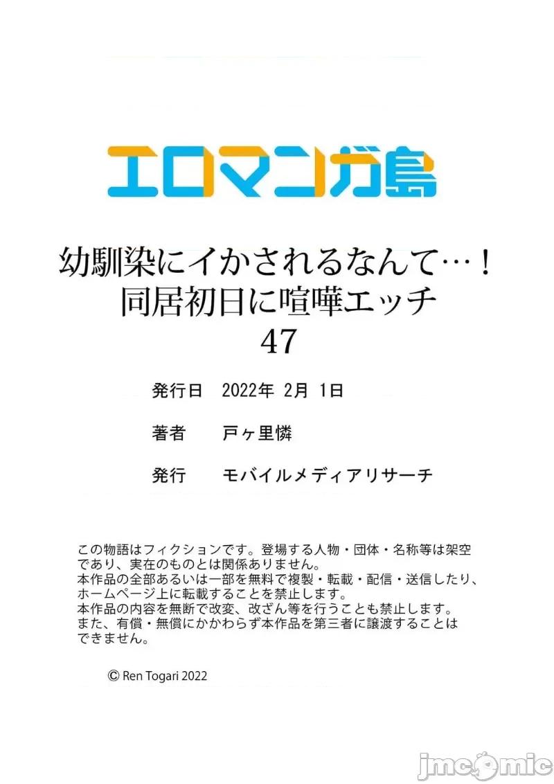 竟然被青梅竹馬弄到…！同居初日就因吵架 竟然被青梅竹馬弄到高潮…！同居初日就因吵架做愛 47(93-94) [戶ヶ里憐] 幼馴染にイかされるなんて…！同居初日に喧嘩エッチ 47 第32页