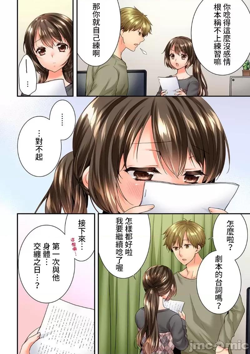 竟然被青梅竹馬弄到…！同居初日就因吵架 竟然被青梅竹馬弄到高潮…！同居初日就因吵架做愛 48(95-96) [戶ヶ里憐] 幼馴染にイかされるなんて…！同居初日に喧嘩エッチ 48 第6页