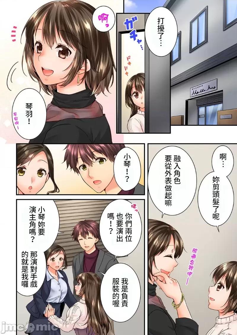 竟然被青梅竹馬弄到…！同居初日就因吵架 竟然被青梅竹馬弄到高潮…！同居初日就因吵架做愛 48(95-96) [戶ヶ里憐] 幼馴染にイかされるなんて…！同居初日に喧嘩エッチ 48 第24页