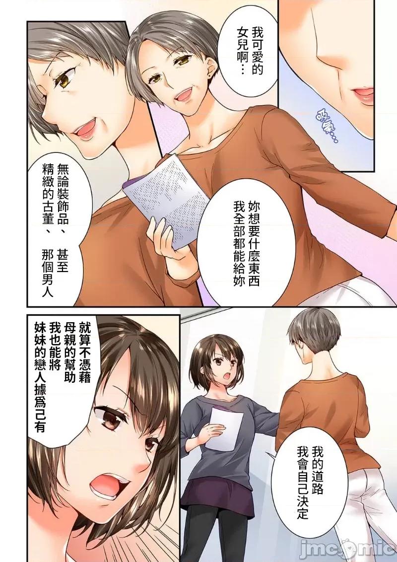 竟然被青梅竹馬弄到…！同居初日就因吵架 竟然被青梅竹馬弄到高潮…！同居初日就因吵架做愛 49(97-98) [戶ヶ里憐] 幼馴染にイかされるなんて…！同居初日に喧嘩エッチ 49 第4页
