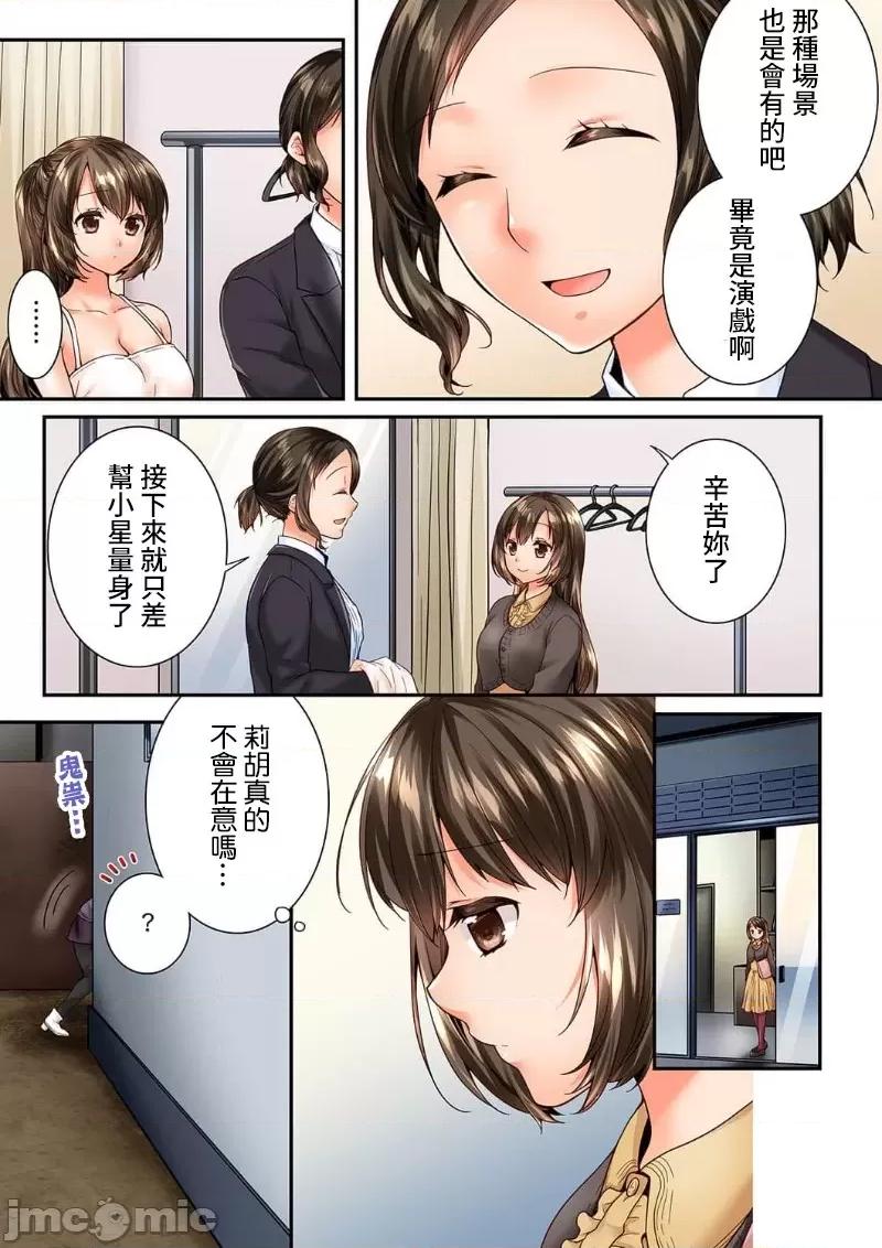 竟然被青梅竹馬弄到…！同居初日就因吵架 竟然被青梅竹馬弄到高潮…！同居初日就因吵架做愛 49(97-98) [戶ヶ里憐] 幼馴染にイかされるなんて…！同居初日に喧嘩エッチ 49 第9页
