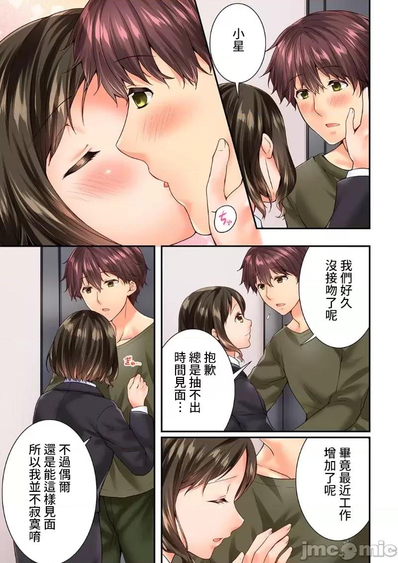 竟然被青梅竹馬弄到…！同居初日就因吵架 竟然被青梅竹馬弄到高潮…！同居初日就因吵架做愛 49(97-98) [戶ヶ里憐] 幼馴染にイかされるなんて…！同居初日に喧嘩エッチ 49 第11页