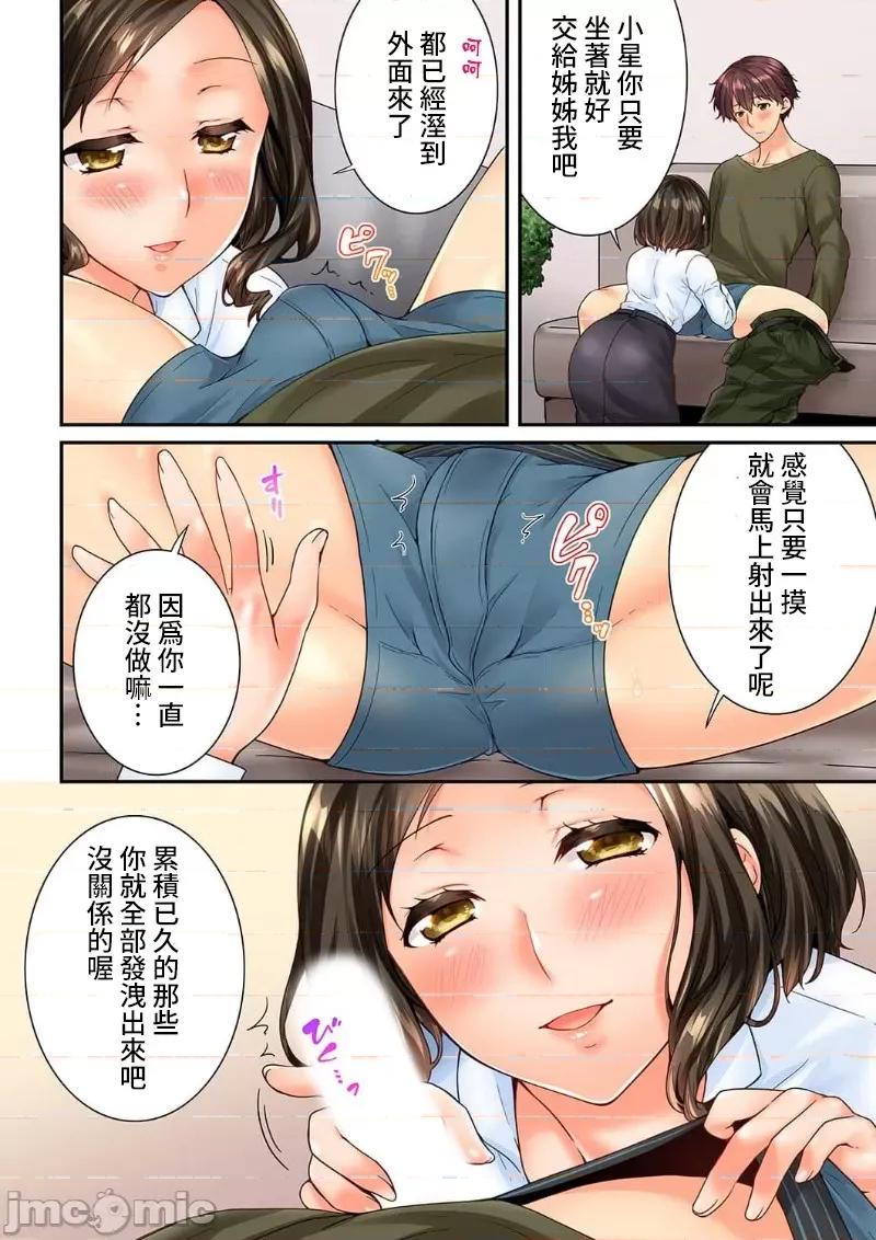 竟然被青梅竹馬弄到…！同居初日就因吵架 竟然被青梅竹馬弄到高潮…！同居初日就因吵架做愛 49(97-98) [戶ヶ里憐] 幼馴染にイかされるなんて…！同居初日に喧嘩エッチ 49 第14页