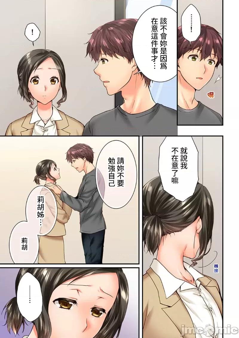 竟然被青梅竹馬弄到…！同居初日就因吵架 竟然被青梅竹馬弄到高潮…！同居初日就因吵架做愛 50(99-100) [戶ヶ里憐] 幼馴染にイかされるなんて…！同居初日に喧嘩エッチ 50 第16页