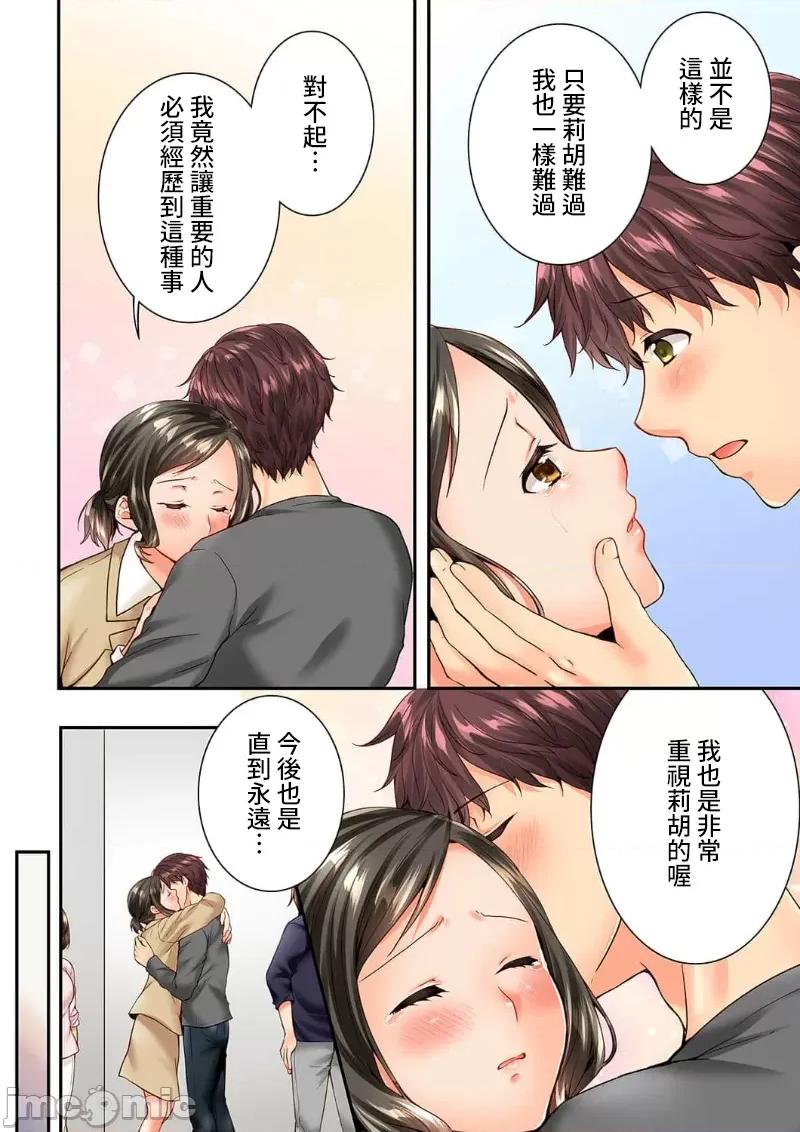 竟然被青梅竹馬弄到…！同居初日就因吵架 竟然被青梅竹馬弄到高潮…！同居初日就因吵架做愛 50(99-100) [戶ヶ里憐] 幼馴染にイかされるなんて…！同居初日に喧嘩エッチ 50 第19页