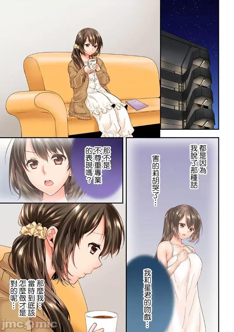 竟然被青梅竹馬弄到…！同居初日就因吵架 竟然被青梅竹馬弄到高潮…！同居初日就因吵架做愛 50(99-100) [戶ヶ里憐] 幼馴染にイかされるなんて…！同居初日に喧嘩エッチ 50 第20页