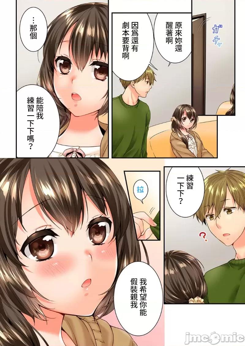 竟然被青梅竹馬弄到…！同居初日就因吵架 竟然被青梅竹馬弄到高潮…！同居初日就因吵架做愛 50(99-100) [戶ヶ里憐] 幼馴染にイかされるなんて…！同居初日に喧嘩エッチ 50 第21页