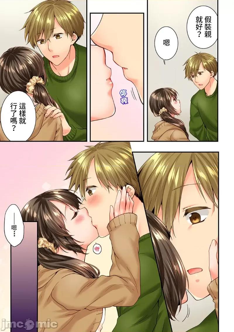 竟然被青梅竹馬弄到…！同居初日就因吵架 竟然被青梅竹馬弄到高潮…！同居初日就因吵架做愛 50(99-100) [戶ヶ里憐] 幼馴染にイかされるなんて…！同居初日に喧嘩エッチ 50 第22页